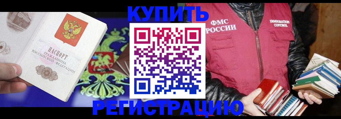 прописка в Богучаре