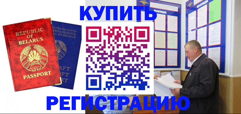 временная регистрация для всех в Богучаре