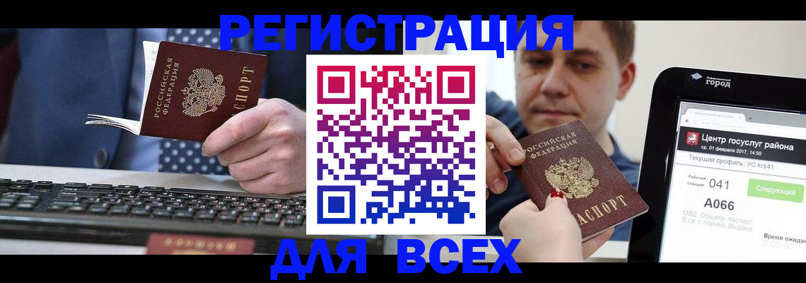 временная регистрация для школы в Богучаре