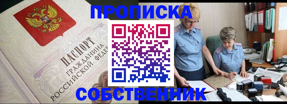 прописка штамп в Богучаре
